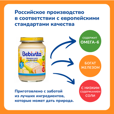 Пюре Bebivita овощное рагу с цыплёнком 190г с 9 месяцев