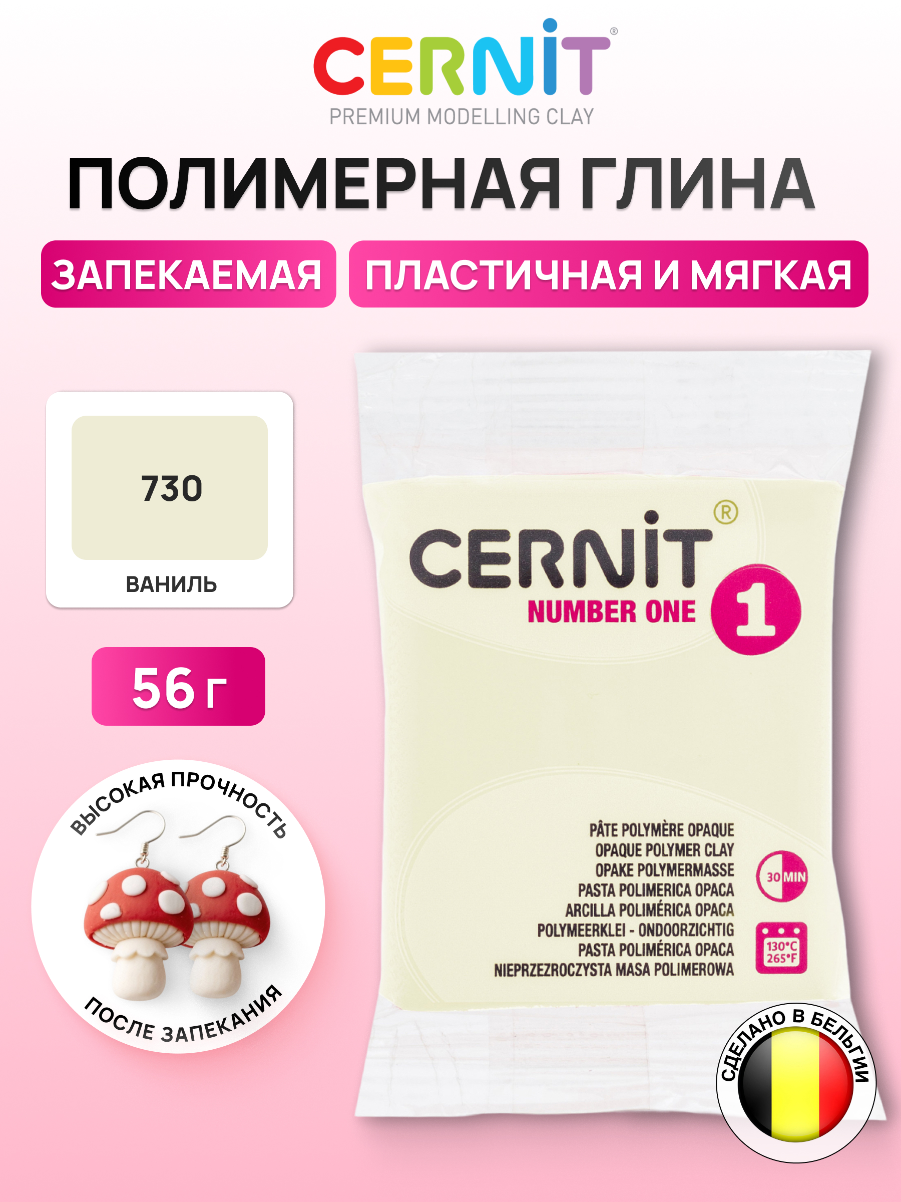 Пластика Cernit Полимерная глина - фото 1