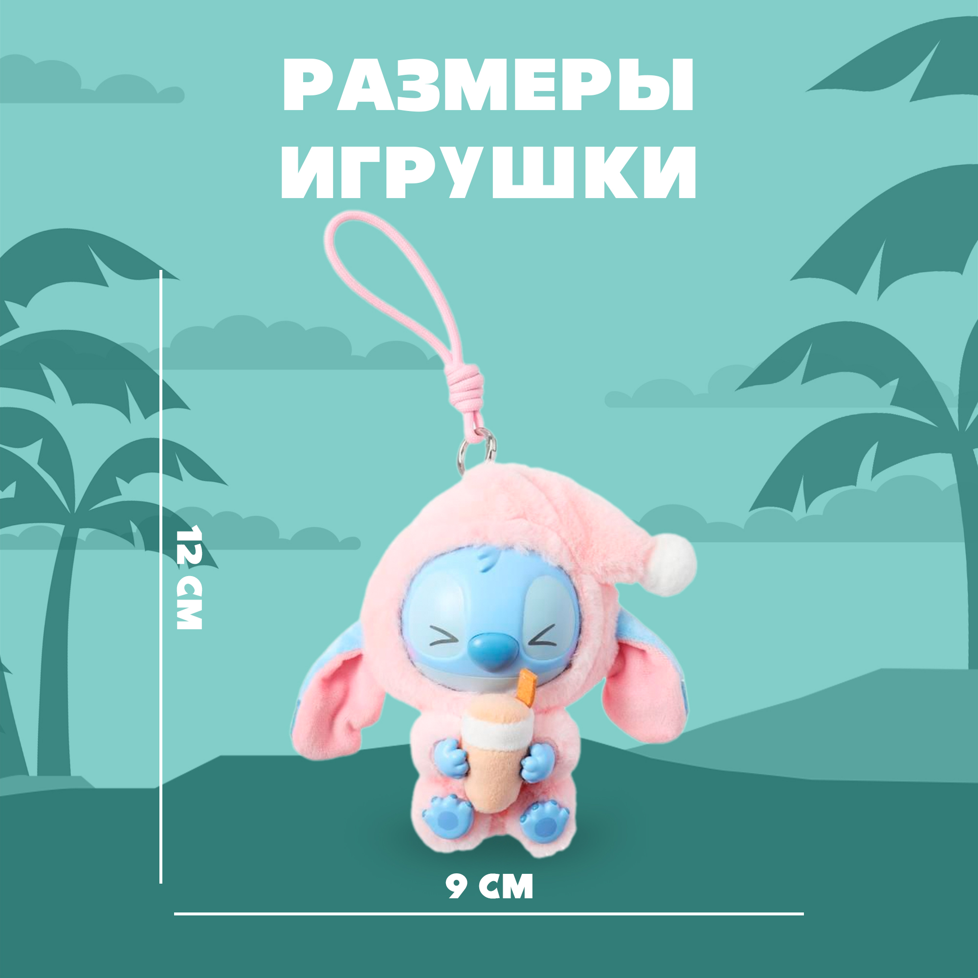 Брелок Stitch в ассортименте - фото 5