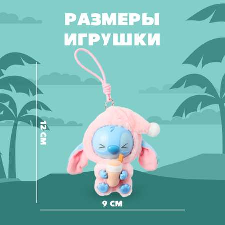 Брелок Stitch в ассортименте