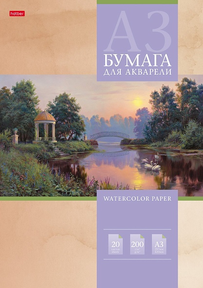 Художественная бумага Hatber 20 лист. - фото 1