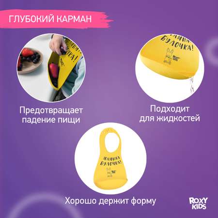 Нагрудник ROXY-KIDS пластик