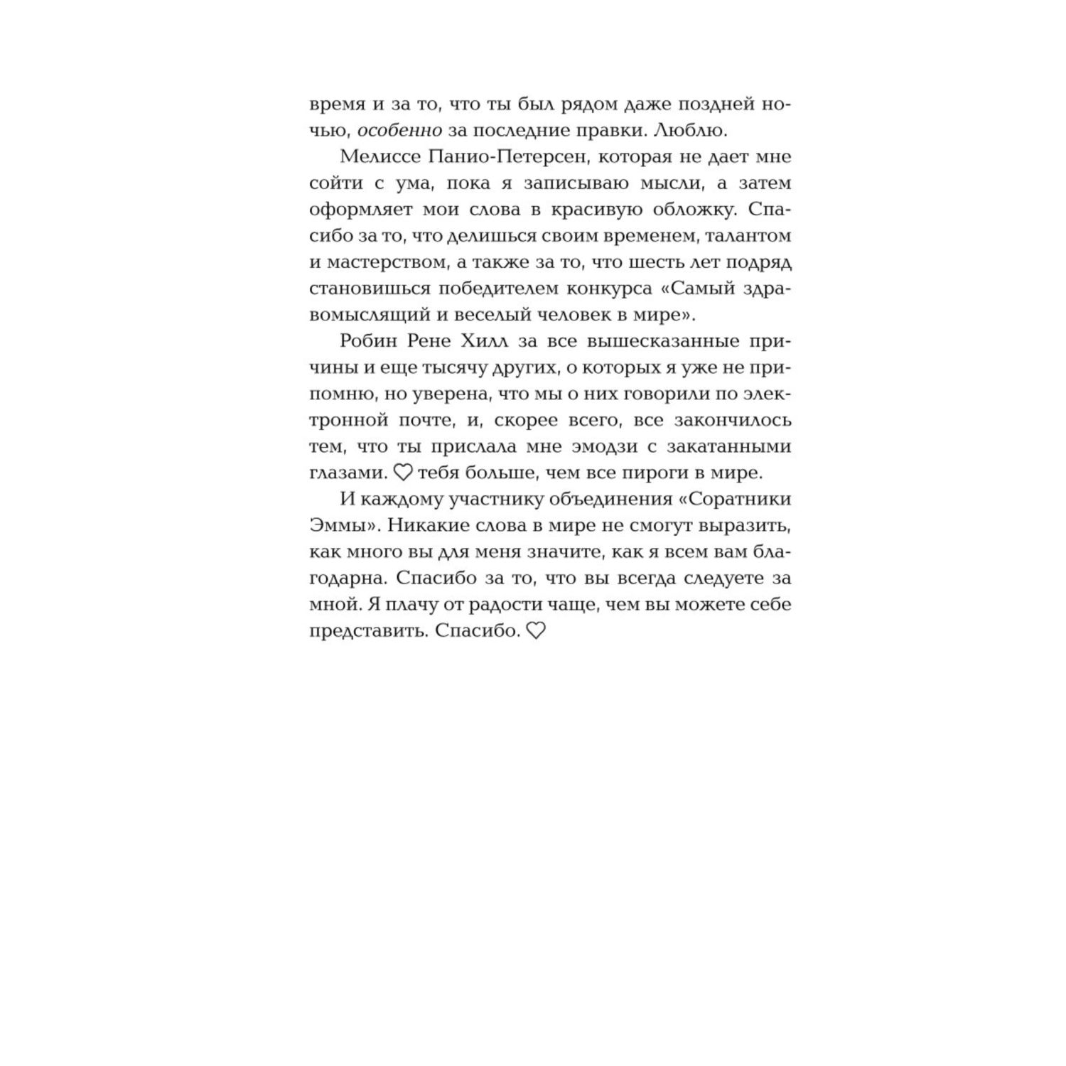 Книга ЭКСМО-ПРЕСС Сейчас и навечно - фото 4