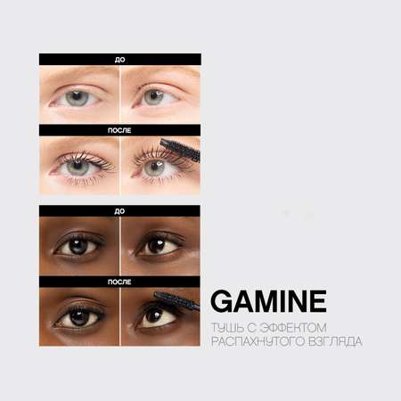 Тушь для ресниц Vivienne Sabo Metamourphoses Gamine удлиняющая тон 01 черная 9мл
