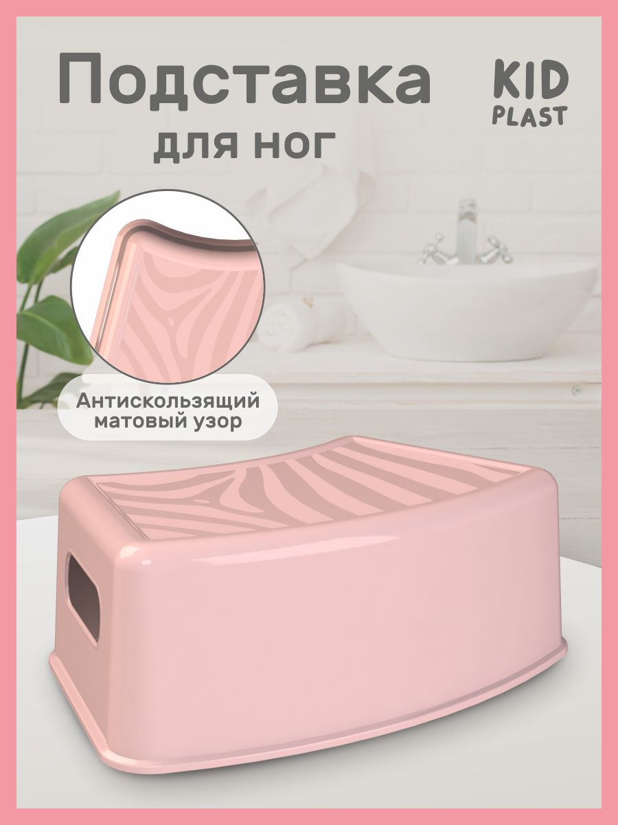 Изображение товара Подставка для ног KidPlast Simby розовый легкая и безопасная для детей