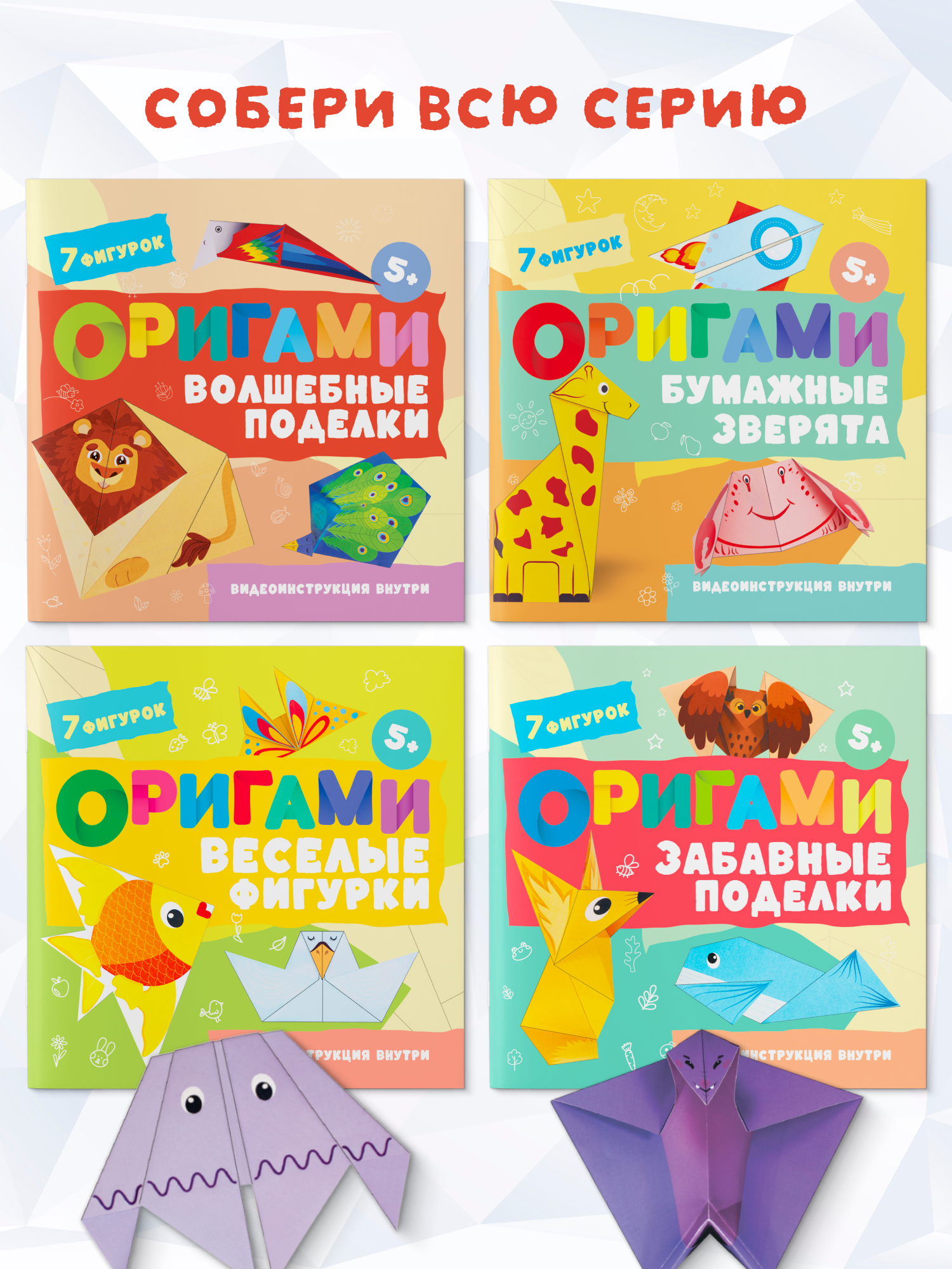 Детская книга Харвест Оригами Веселые фигурки - фото 9