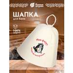 Шапка для бани Банные штучки Мою фигуру ничем не испортишь