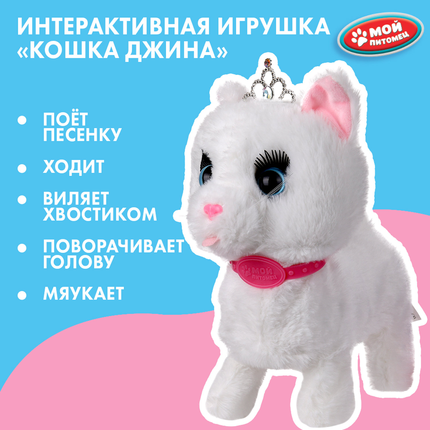 Игрушка мягкая Мой питомец Кошка Джина 392762 - фото 1