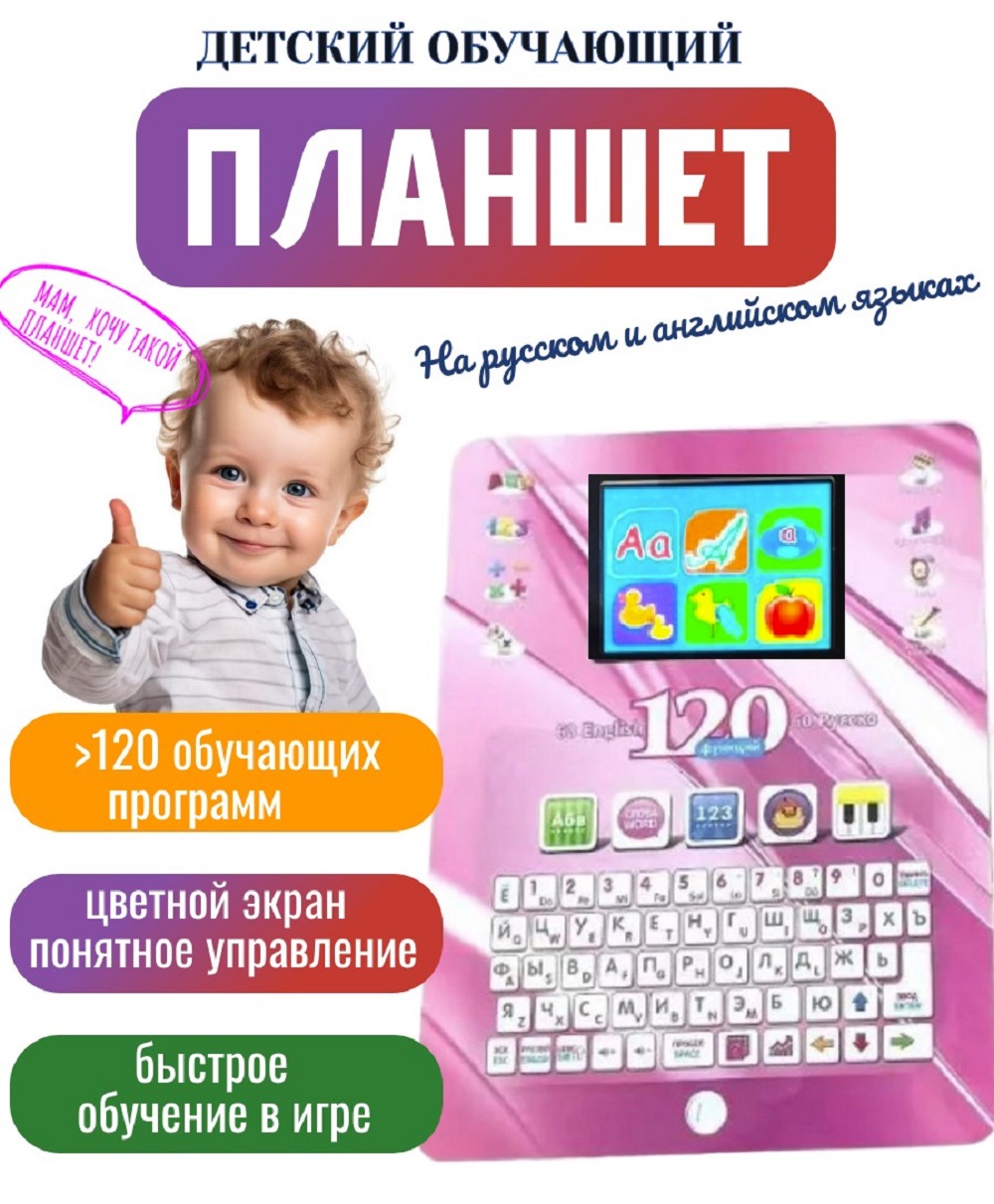 Детский планшет обучающий ТОТОША Цветной экран 120 функций - фото 10
