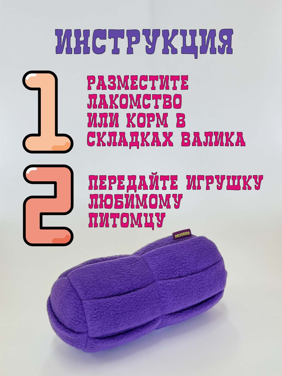 Поисковая игрушка для собак PRIVEREDA Валик - фото 2