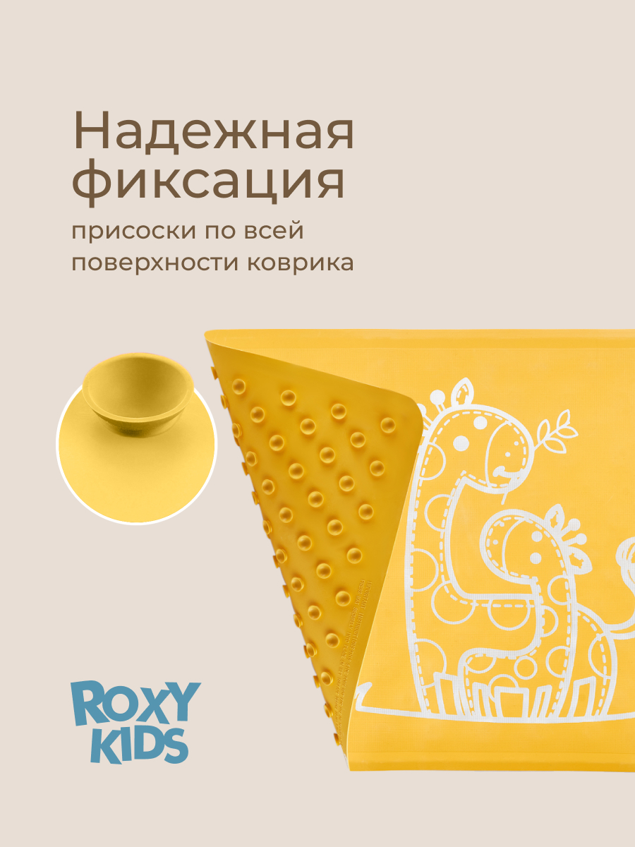 Коврик для купания ROXY-KIDS - фото 4