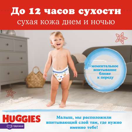 Трусики Huggies Ultra Comfort для мальчиков 3 (7-11 кг) 19 шт.