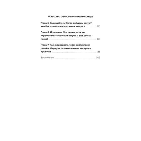 Книга БОМБОРА Искусство очаровывать незнакомцев