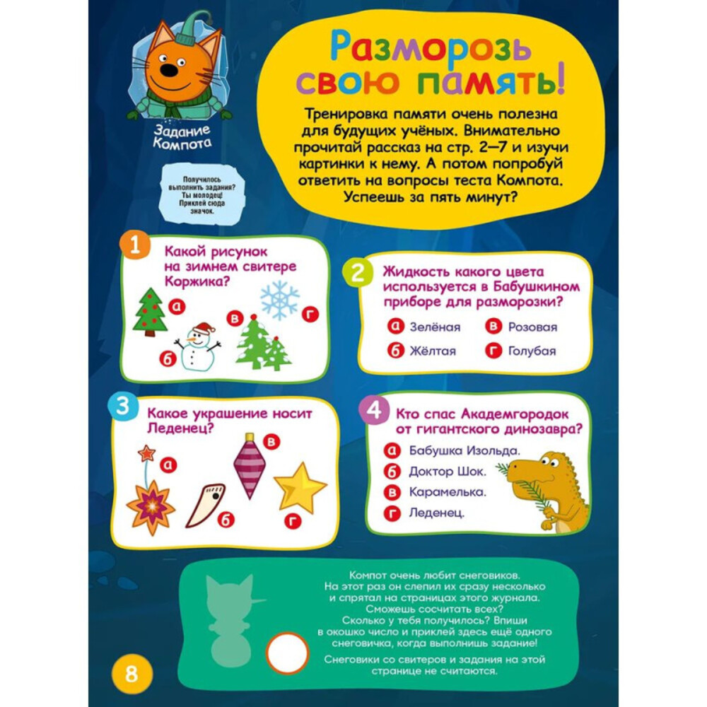 Журналы ИД Лев Набор развивающих детских журналов с наклейками - фото 6