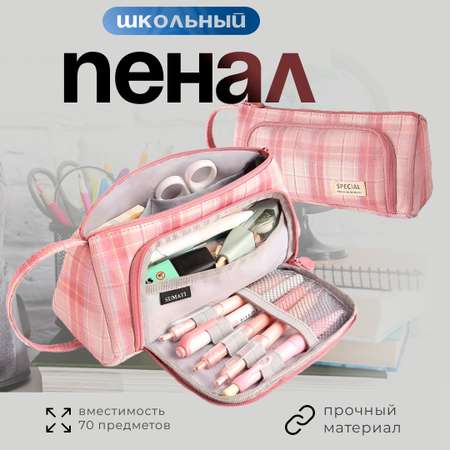 Пенал косметичка SUMATI