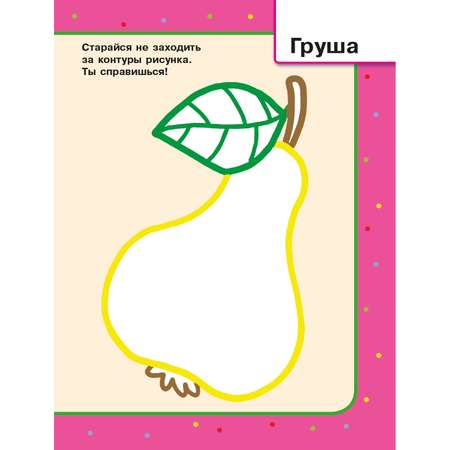 Раскраска с цветным контуром Овощи и фрукты