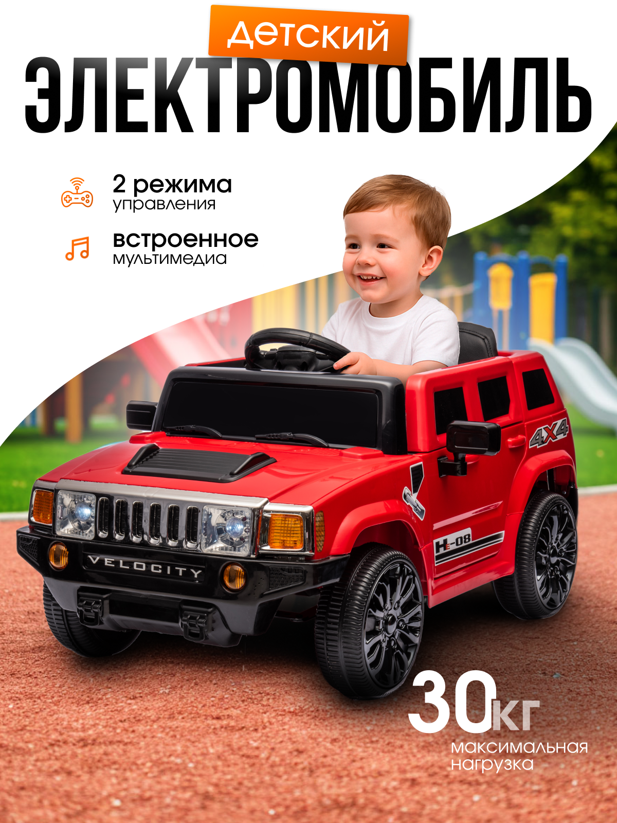 Электромобиль TOMMY Hummer HD-7 С пультом ДУ - фото 1