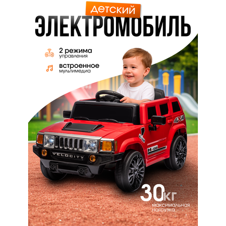 Электромобиль TOMMY Hummer HD-7 С пультом ДУ