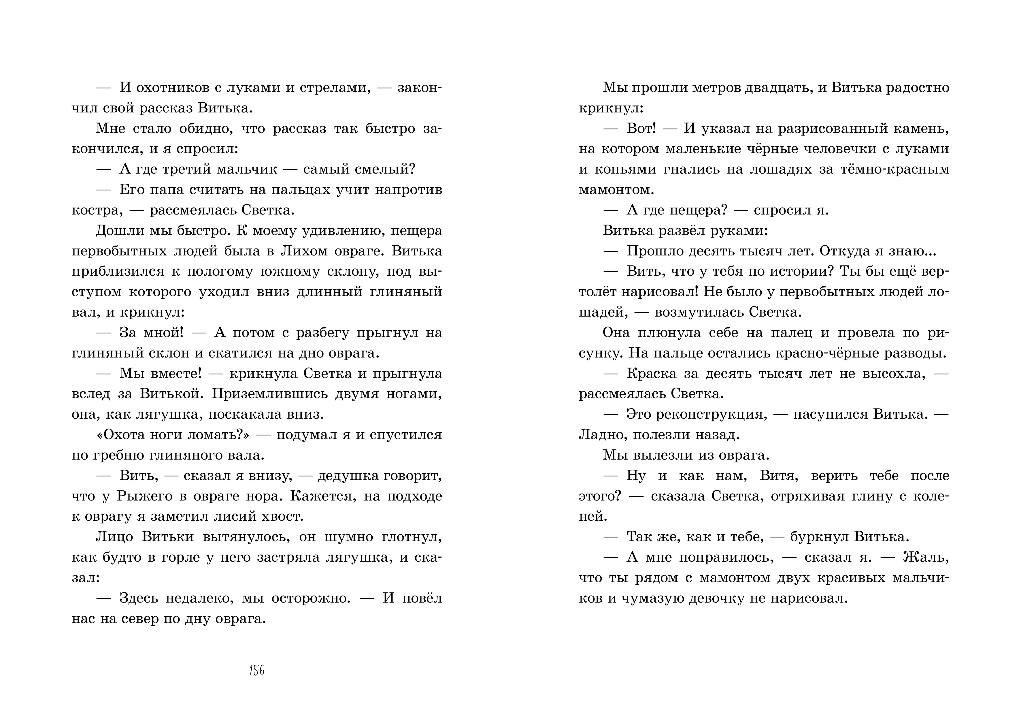 Книга Clever Деревенские приключения - фото 5