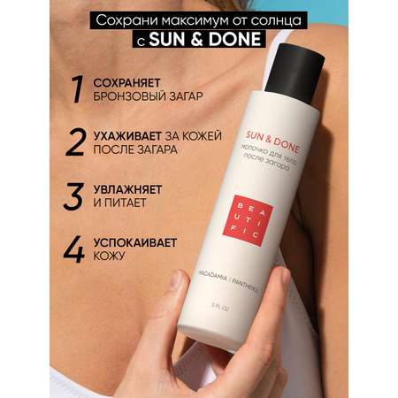 Крем после загара BEAUTIFIC SunDone для тела и лица с пантенолом и алоэ 150мл