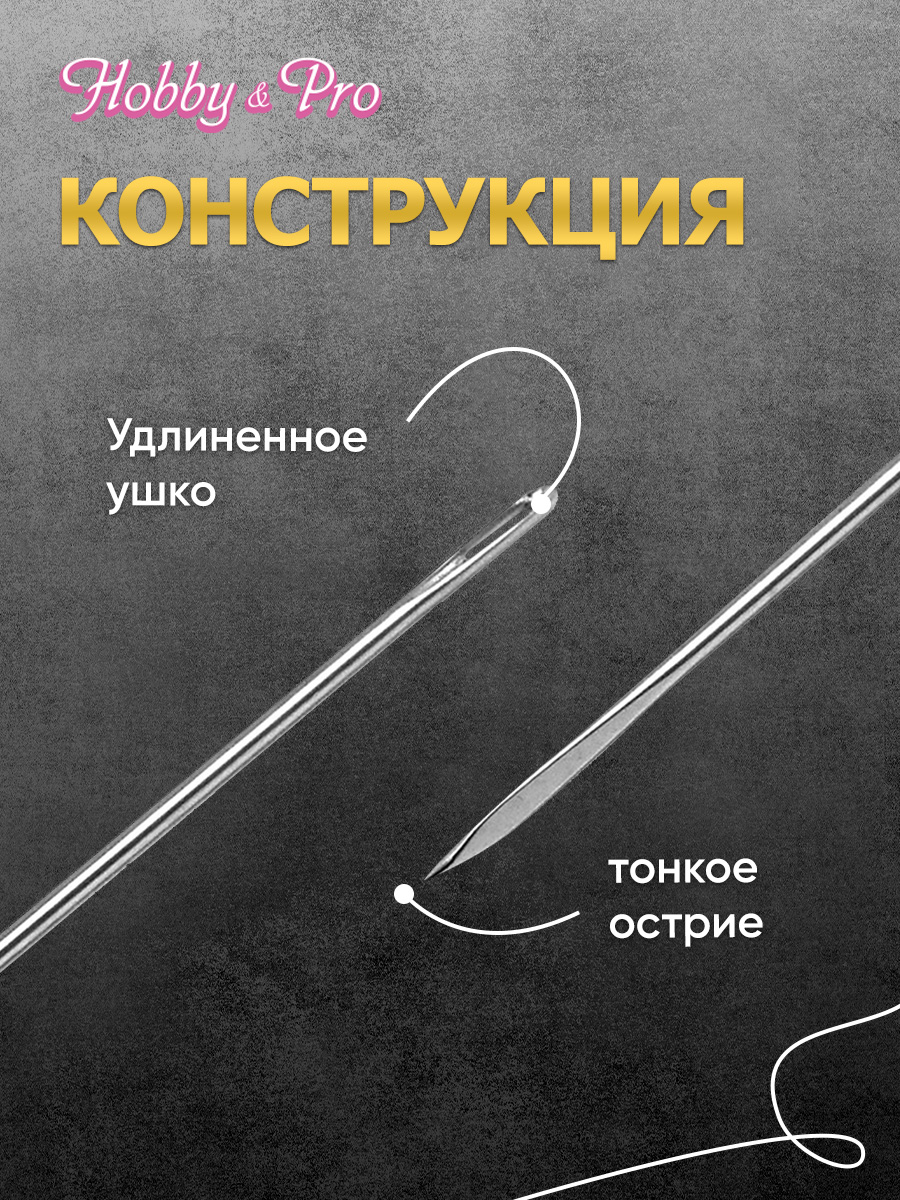 Набор игл ручных Hobby Pro для ремонта - фото 2