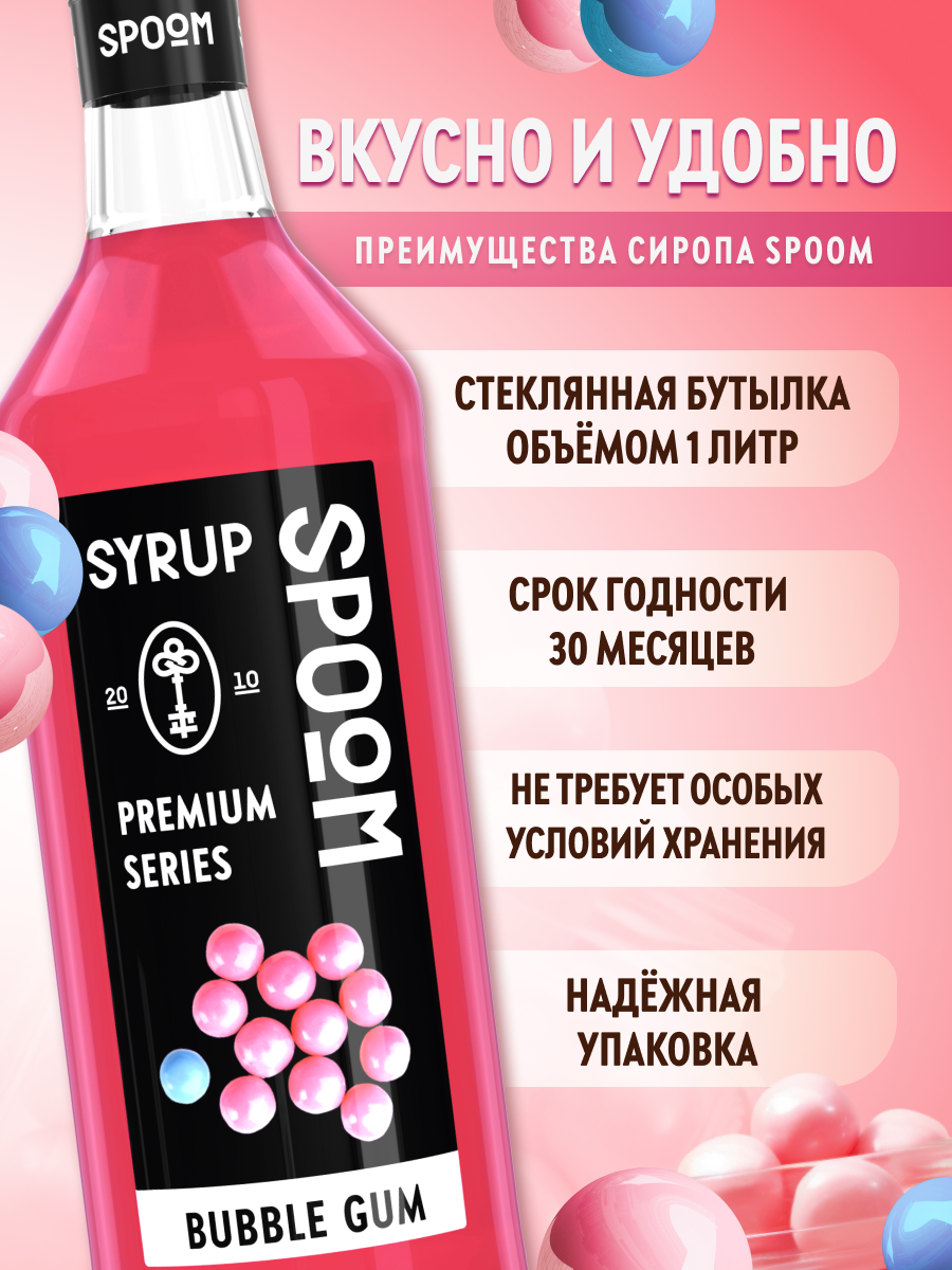 Сироп SPOOM Баббл гам 1л для кофе коктейлей и десертов - фото 2