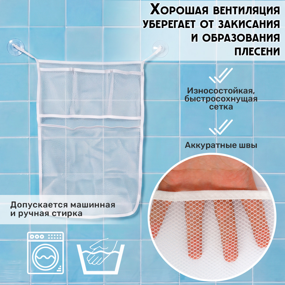 Органайзер TIPTOPOLIS Сетка для ванной большая Белая - фото 4