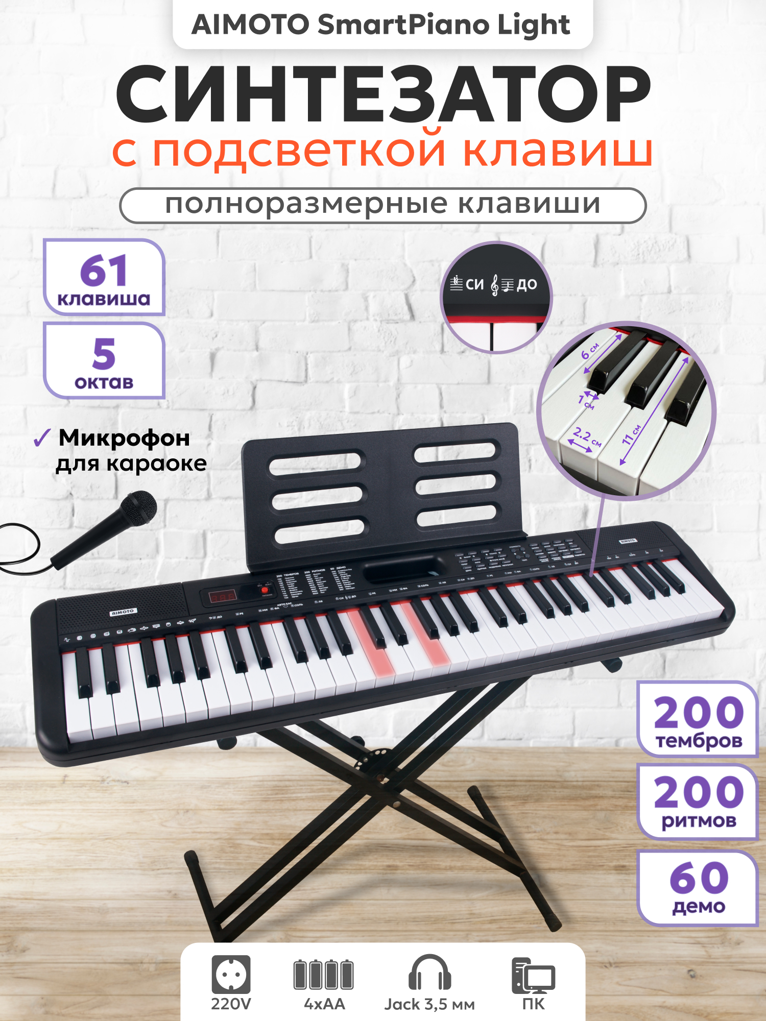 Игрушка музыкальная AIMOTO SmartPiano Light синтезатор - фото 1
