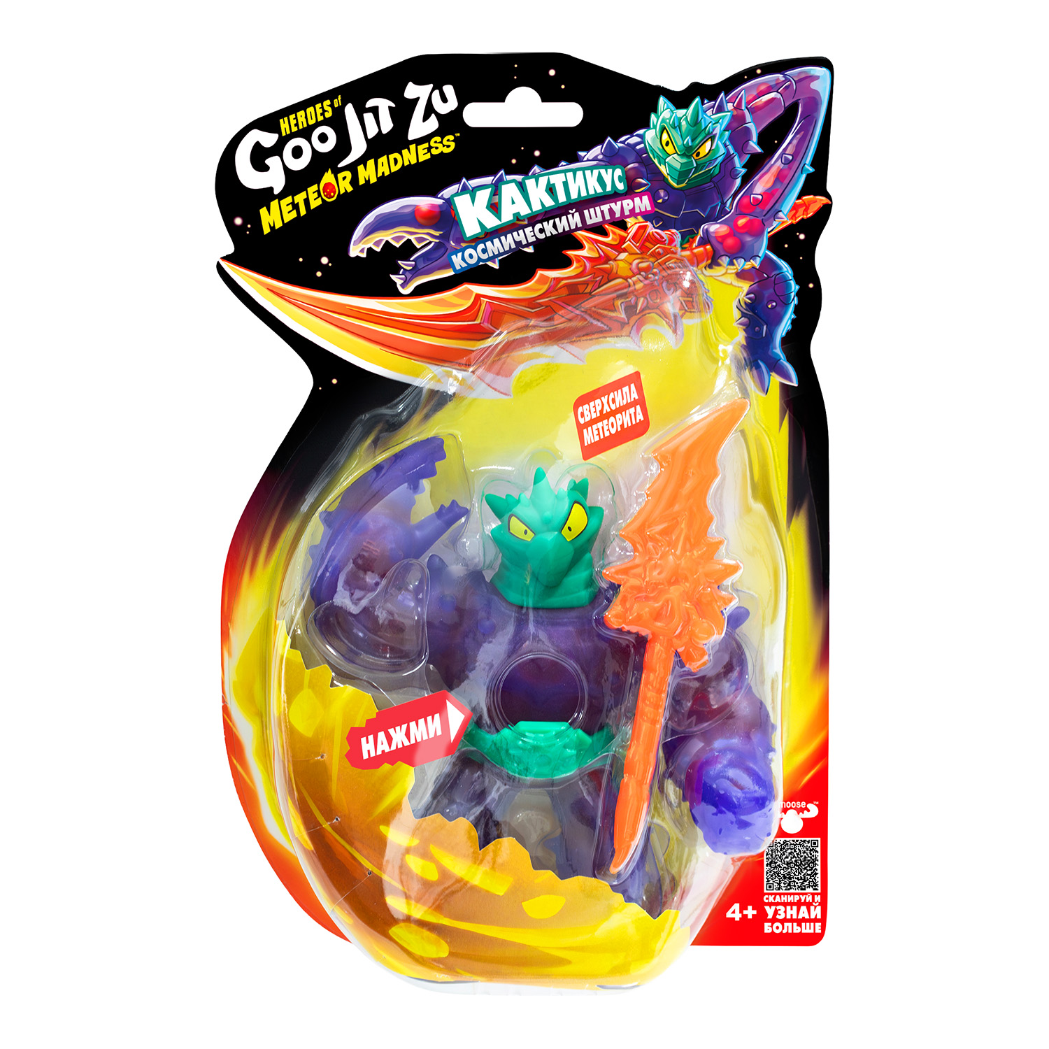 Фигурка GooJitZu Кактикус - фото 3