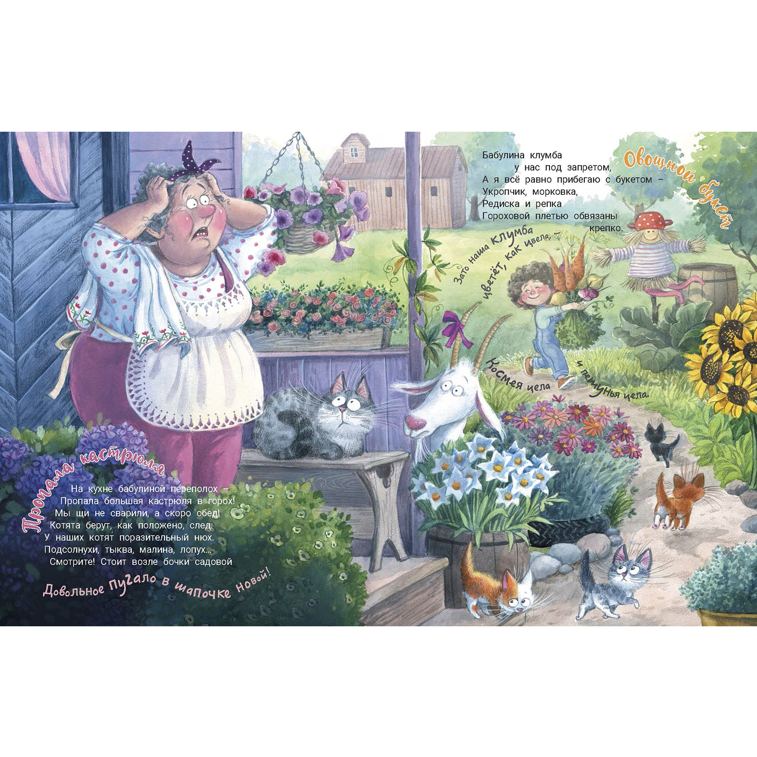 Книга ЭНАС-книга На ферме дедушки Петра - фото 6