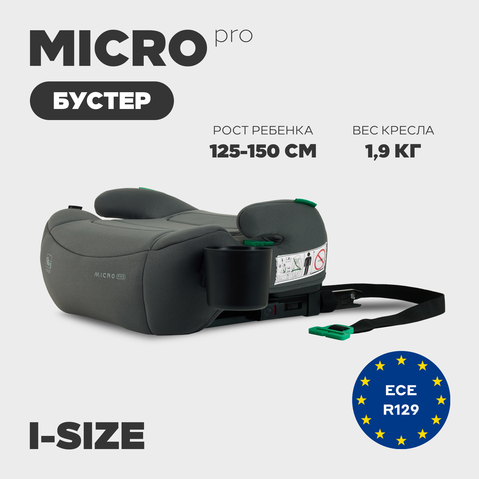 Автокресло Rant Micro Pro Isofix Isofix 3 (22-36 кг) серый - фото 1