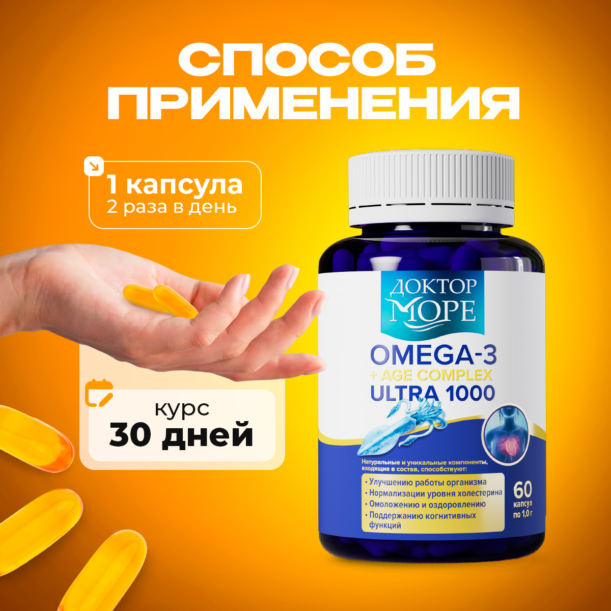 Омега - 3 + АГЭ Ультра 1000 мг Доктор Море /из печени кальмара + АГЭ комплекс для кожи волос и ногтей/ сердца и сосудов/ 60 капсул - фото 5