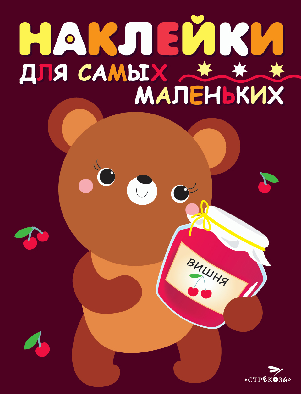 Комплект книг Стрекозa Развитие ребенка - фото 2