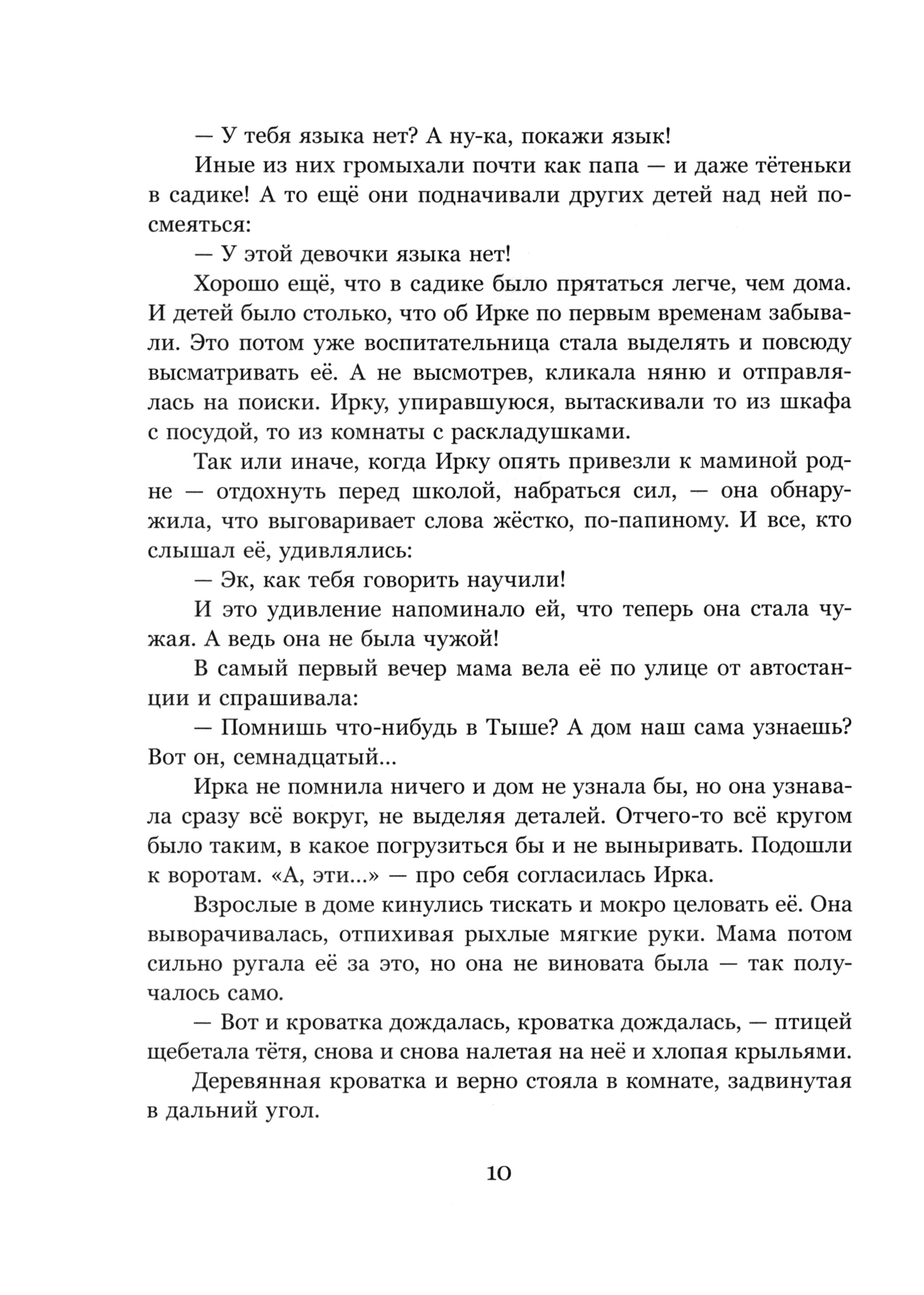Книга Издательство Речь Следы - фото 2