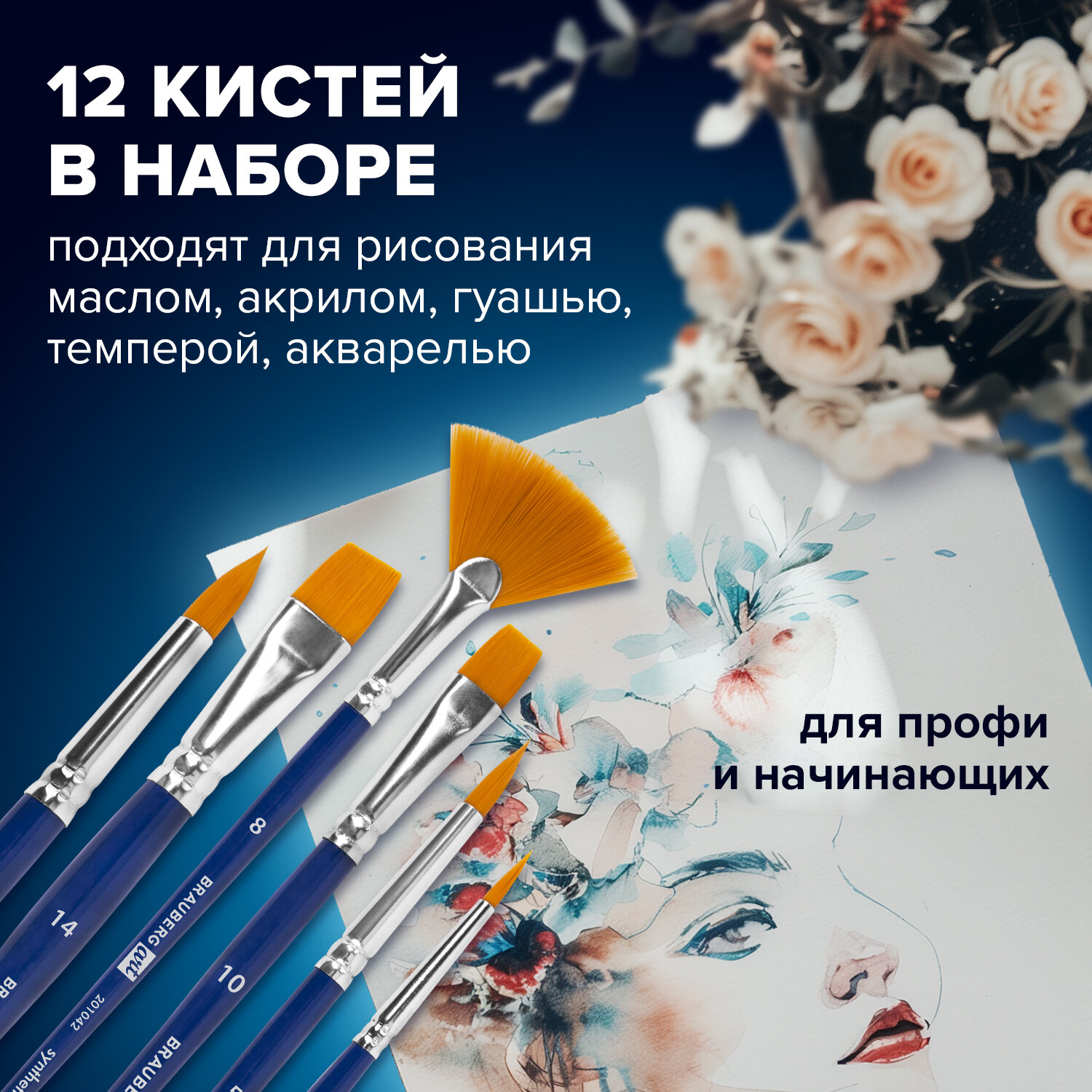 Кисть Brauberg 12 шт. (синтетика) - фото 2