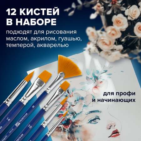 Кисть Brauberg 12 шт. (синтетика)