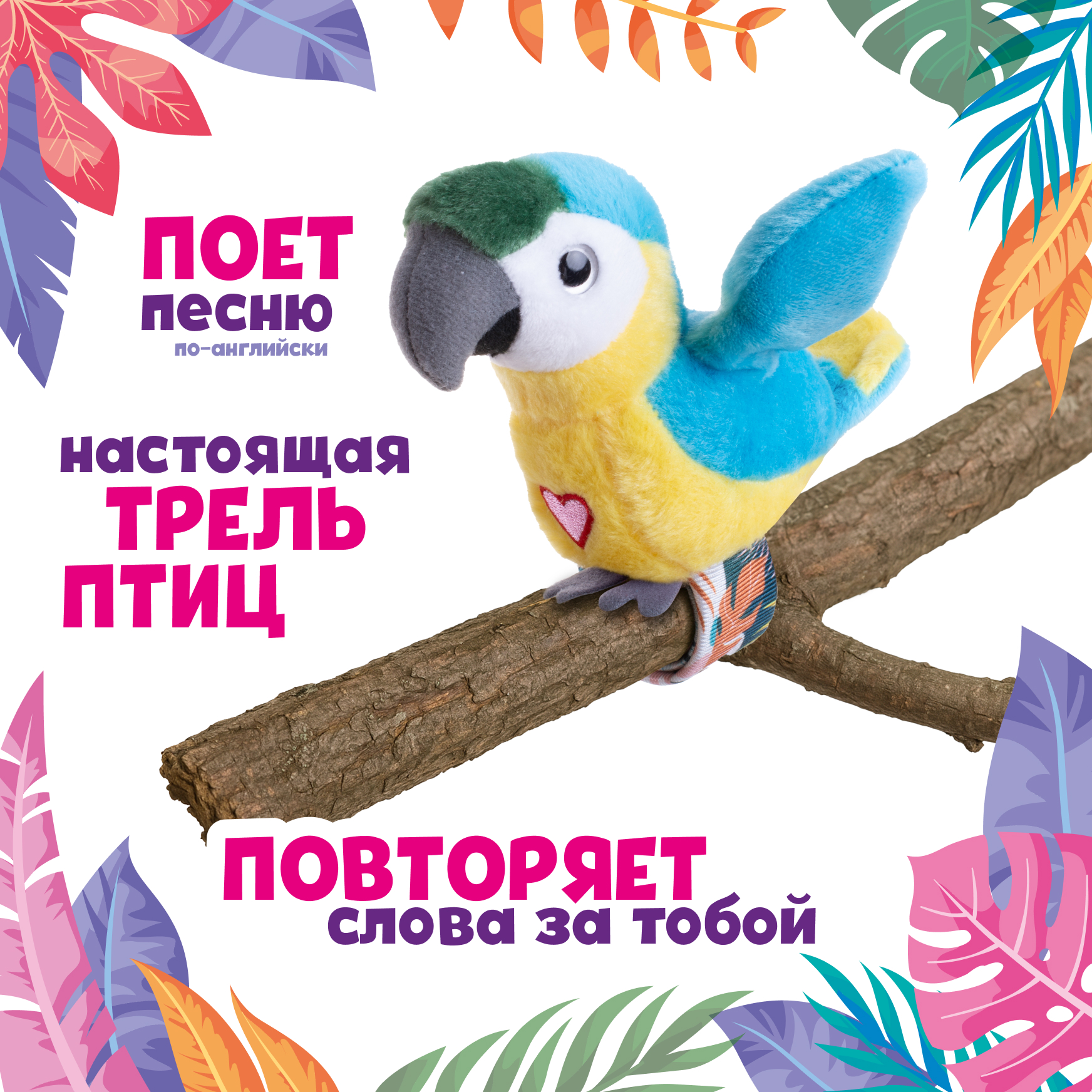 Мягкая игрушка Happy Yappers Попугай интерактивная 10 см - фото 3