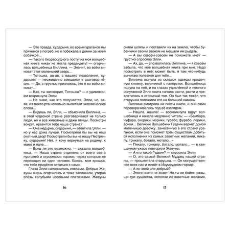 Книга Росмэн Волшебник Изумрудного города Волков Внеклассное чтение