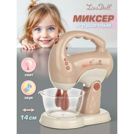 Игрушка Lisa Doll миксер