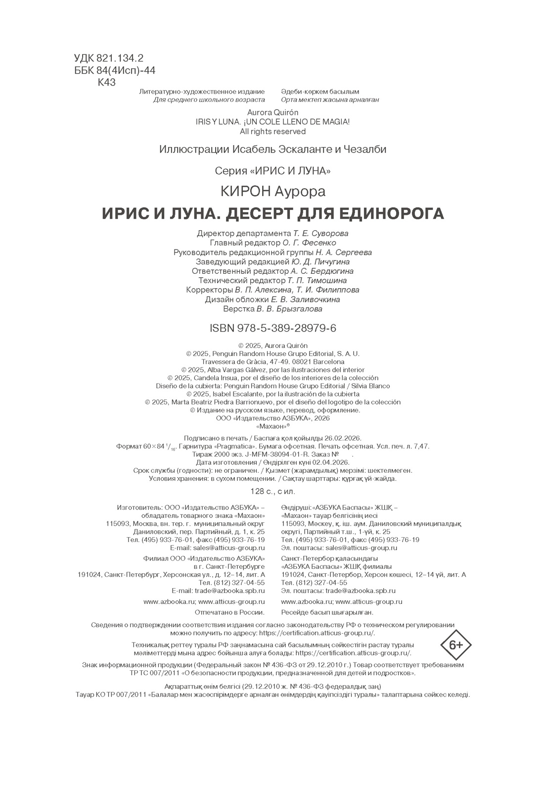 Книга Махаон Ирис и Луна Кирон А Ирис и Луна Десерт для единорога - фото 2