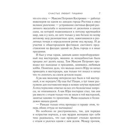 Книга Эксмо Счастье любит тишину