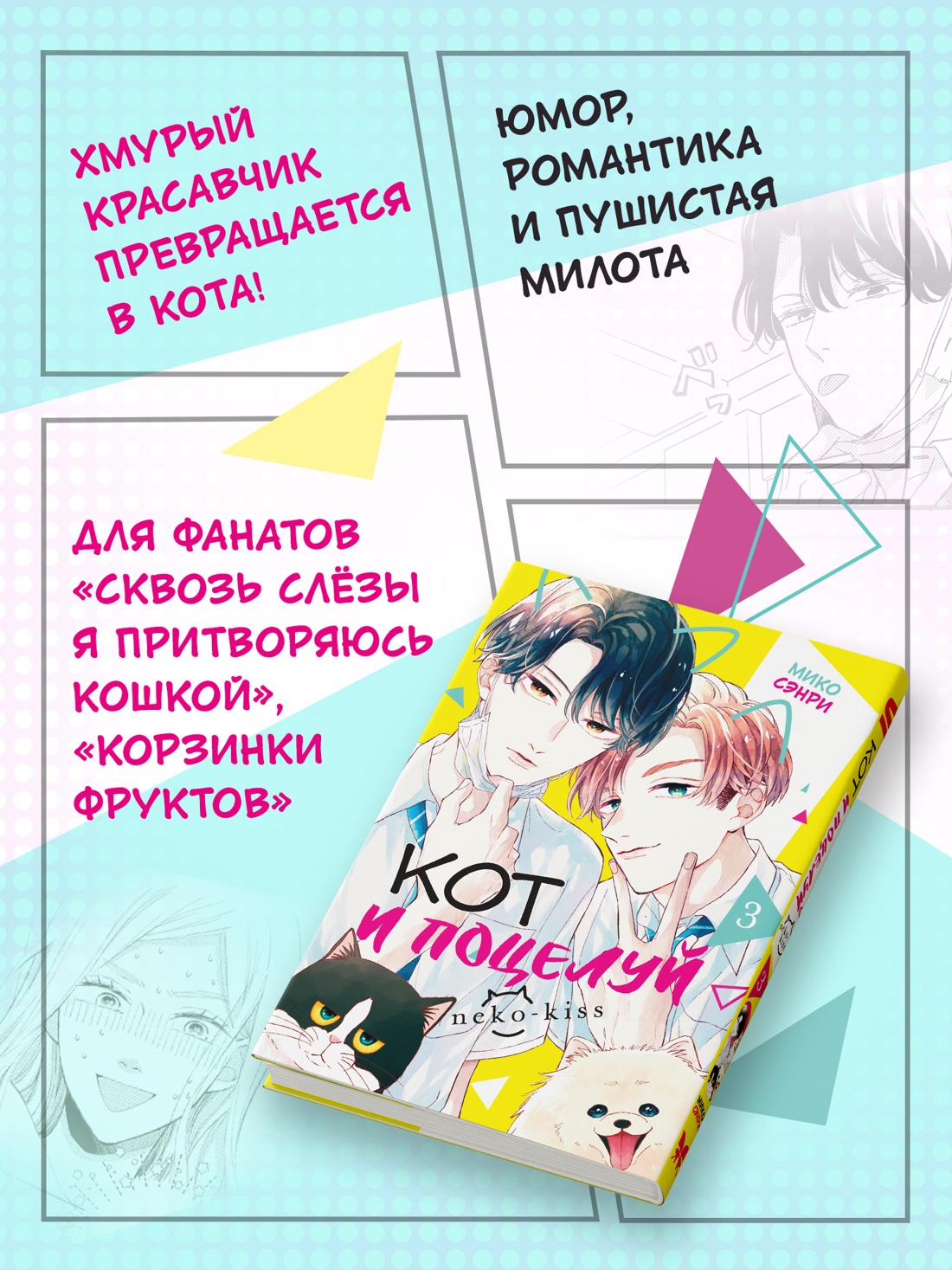 Книга Махаон Кот и поцелуй Том 3 - фото 5