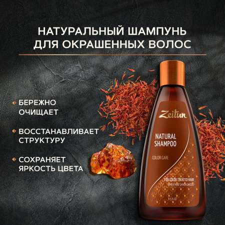 Шампунь Zeitun 250 мл