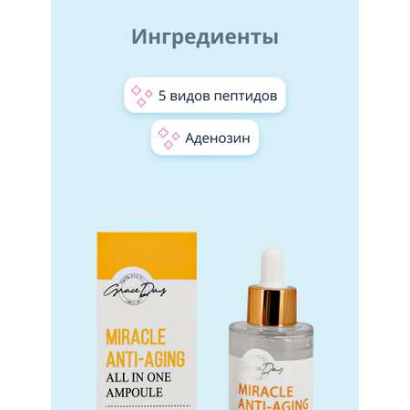 Сыворотка Grace day