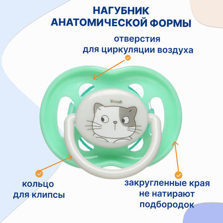 Пустышка Uviton полипропилен ортодонтическая от 0 мес. 2 шт. в ассортименте