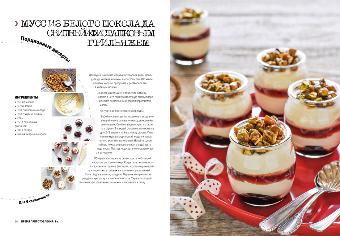 Книга КОЛИБРИ Кучина А. Десерты. Наслаждение в каждом кусочке (Высокая кухня) - фото 11
