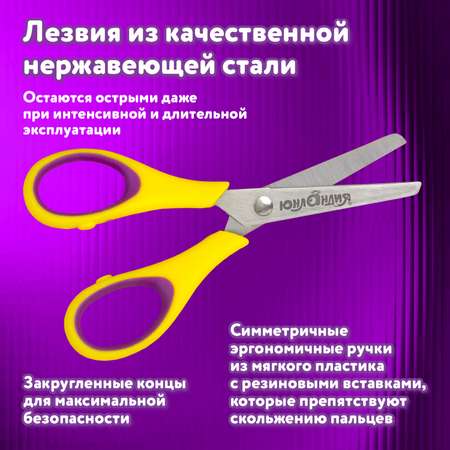 Ножницы безопасные Юнландия