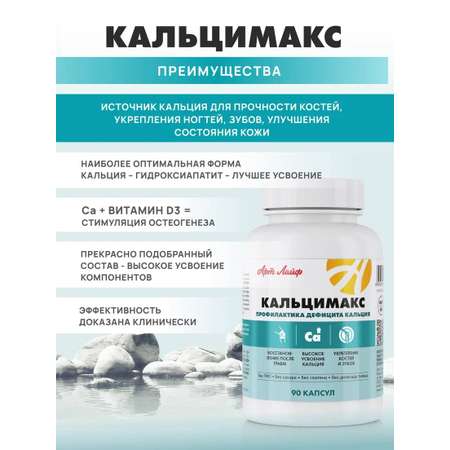 БАД Арт Лайф Кальцимакс Профилактика дефицита кальция 90 капсул
