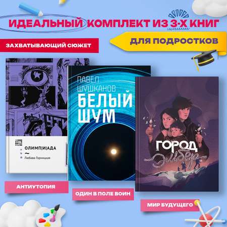 Книга Стрекозa Антиутопии для подростков