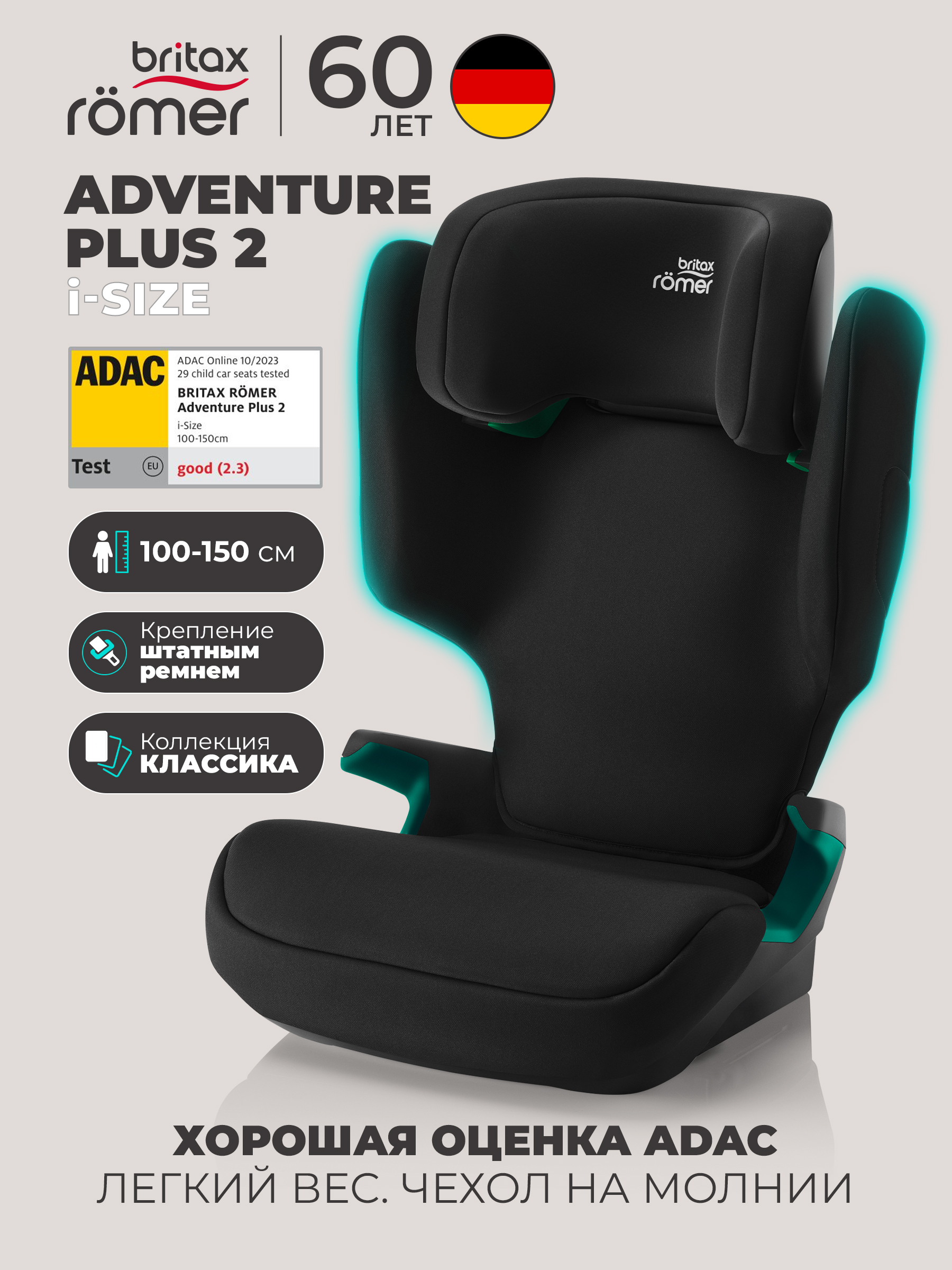 Изображение товара Автокресло Britax Roemer ADVENTURE PLUS 2 Space Black 15-36 кг Изображение товара Автокресло Britax Roemer ADVENTURE PLUS 2 Space Black 15-36 кг